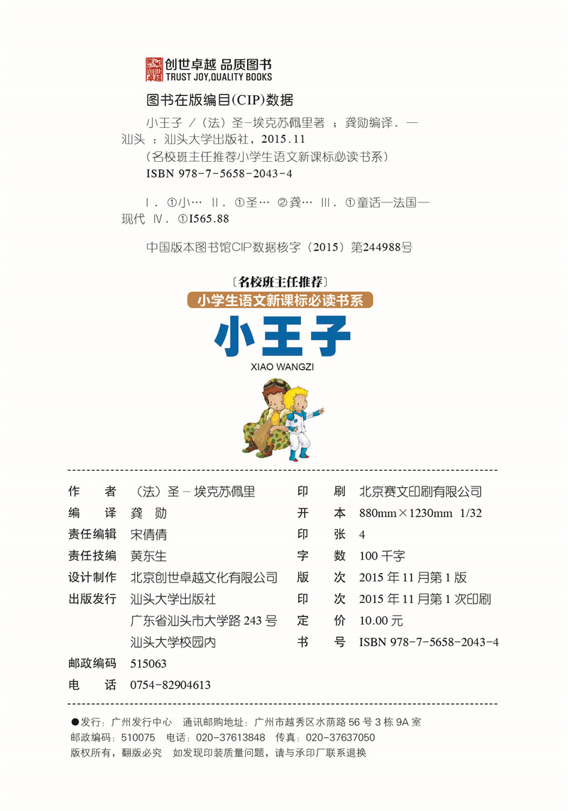 小王子彩图注音版小学生一二年级课外阅读书籍儿童读物 7-10岁名校班主任推荐小学生语文新课标书系bw