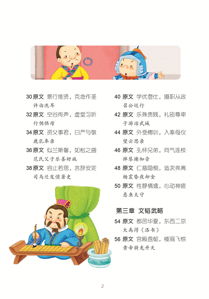 千字文彩图注音版小学生一二年级课外阅读书籍儿童读物 7-10岁名校班主任推荐小学生语文新课标书系bw