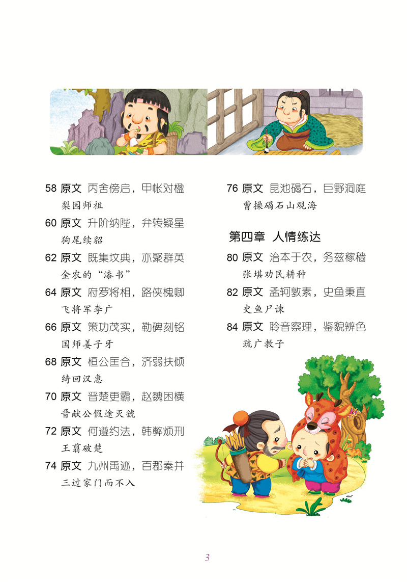 千字文彩图注音版小学生一二年级课外阅读书籍儿童读物 7-10岁名校班主任推荐小学生语文新课标书系bw