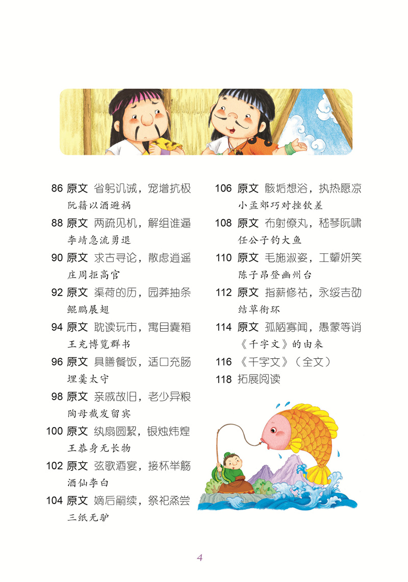 千字文彩图注音版小学生一二年级课外阅读书籍儿童读物 7-10岁名校班主任推荐小学生语文新课标书系bw