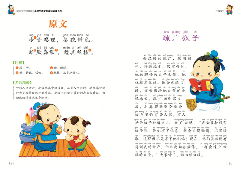 千字文彩图注音版小学生一二年级课外阅读书籍儿童读物 7-10岁名校班主任推荐小学生语文新课标书系bw