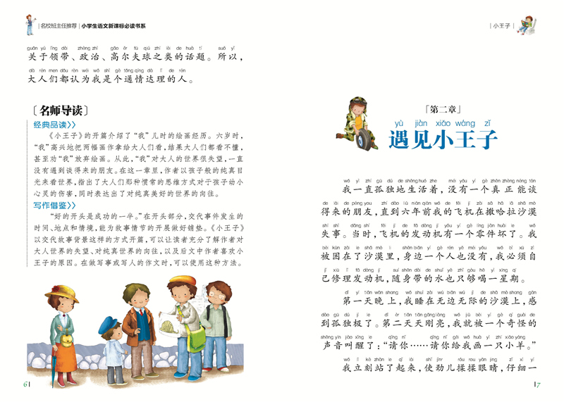 小王子彩图注音版小学生一二年级课外阅读书籍儿童读物 7-10岁名校班主任推荐小学生语文新课标书系bw