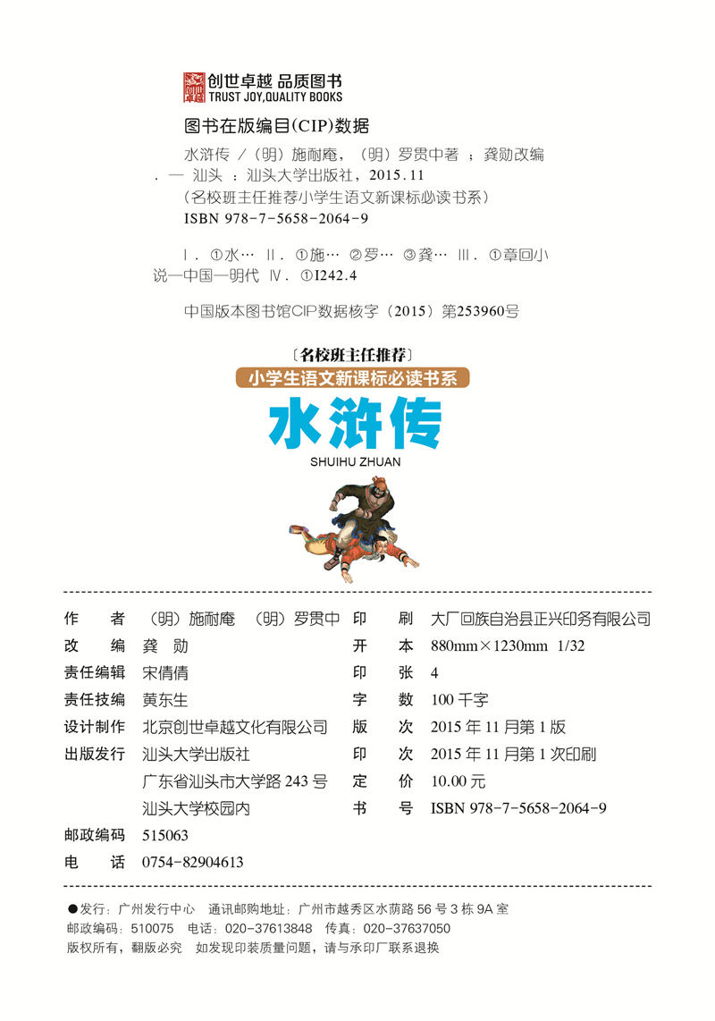 水浒传彩图注音版小学生一二年级课外阅读书籍儿童读物 7-10岁名校班主任推荐小学生语文新课标书系bw