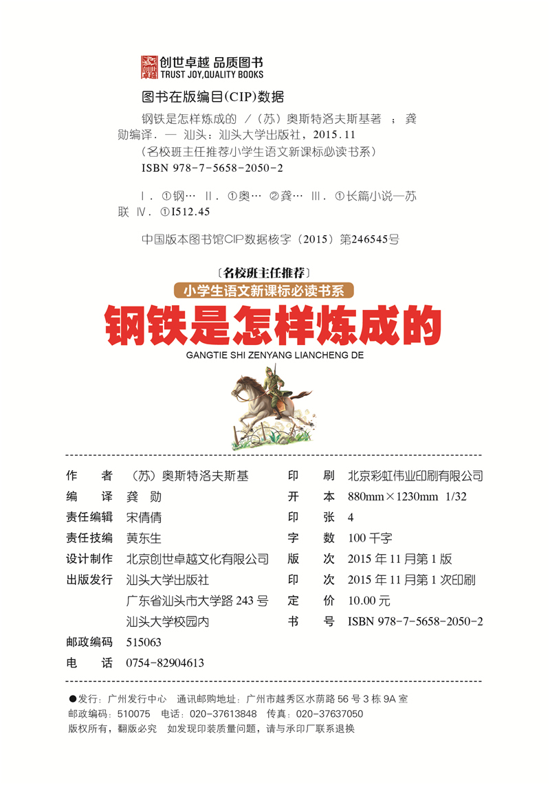 钢铁是怎样炼成的彩图注音版小学生一二年级课外阅读书籍儿童读物 7-10岁名校班主任推荐小学生语文新课标书系bw