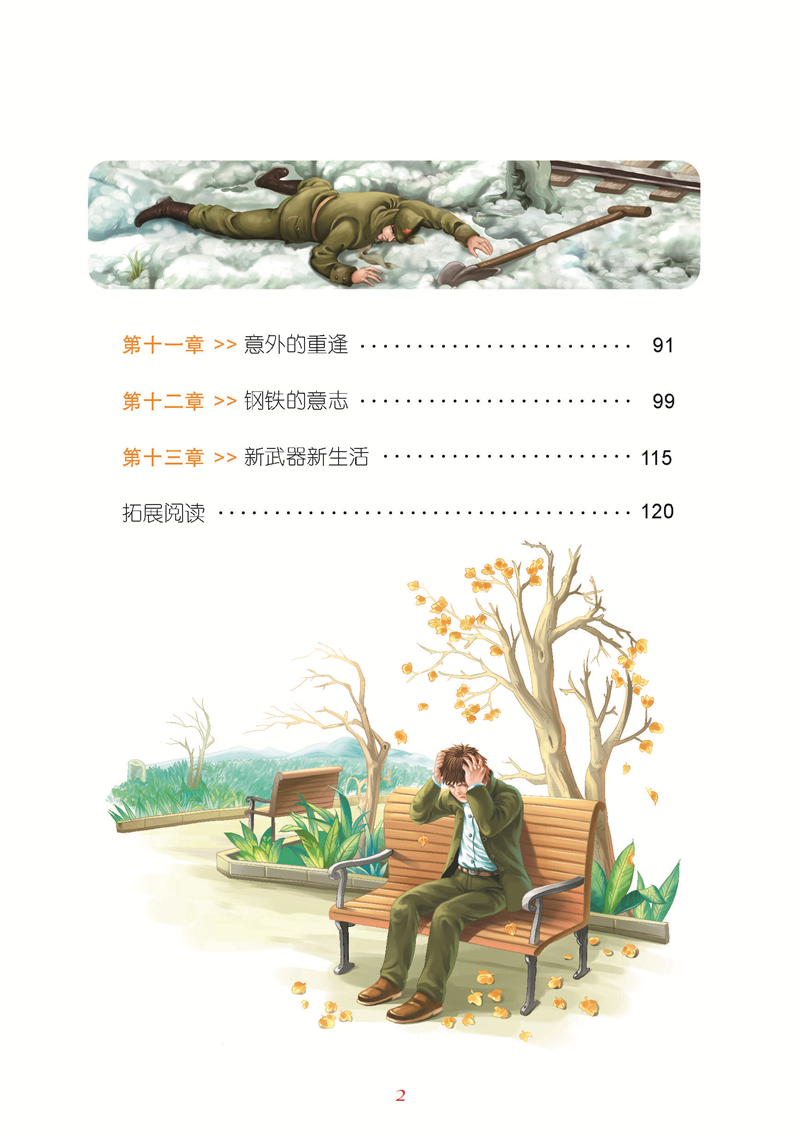 钢铁是怎样炼成的彩图注音版小学生一二年级课外阅读书籍儿童读物 7-10岁名校班主任推荐小学生语文新课标书系bw