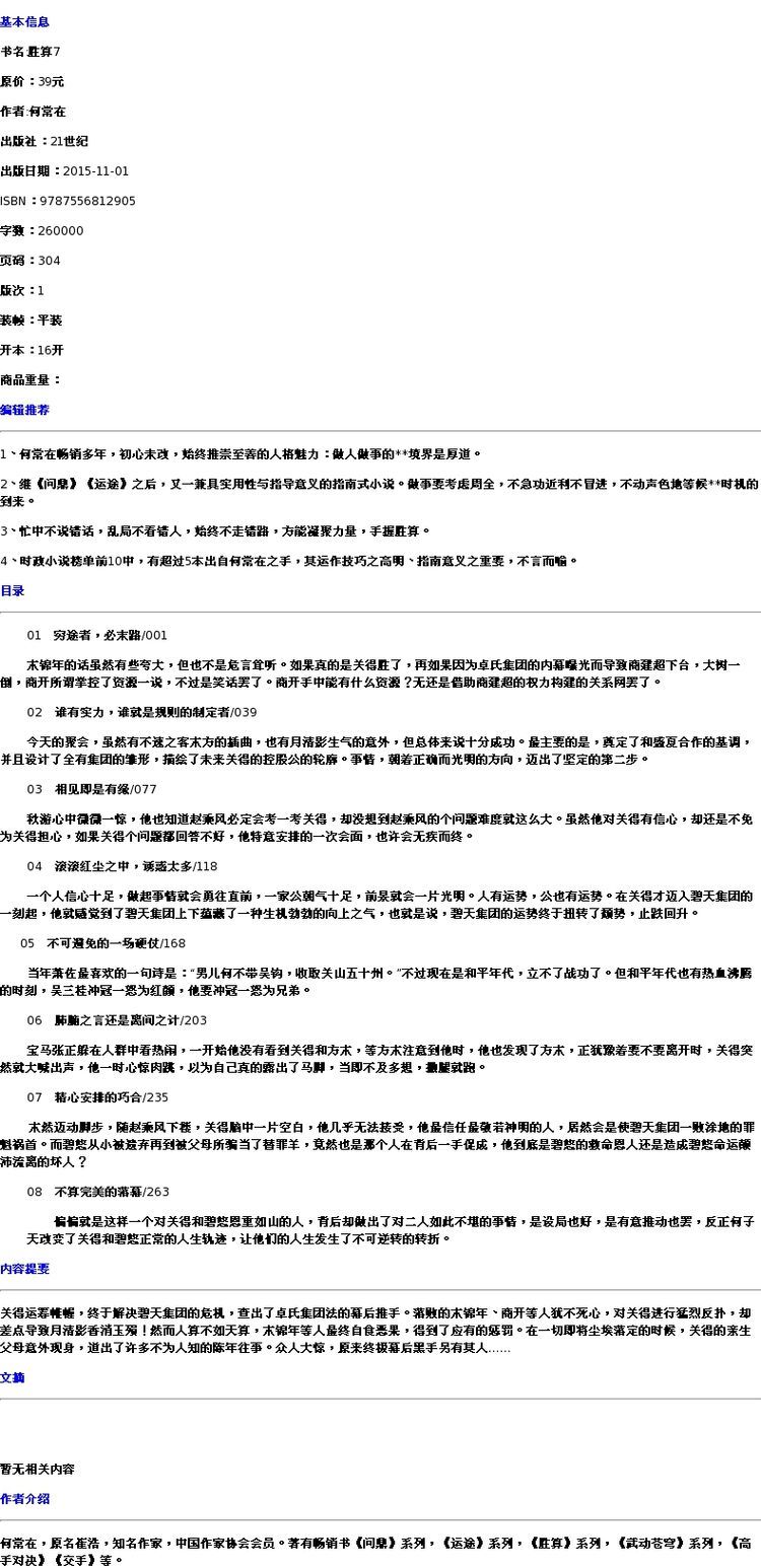 胜算7 何常在  官场小说