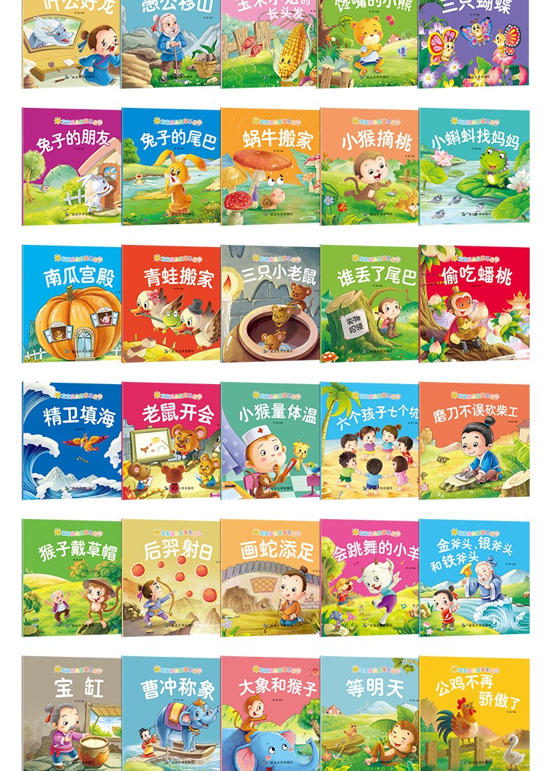 全100册有声版宝宝亲子故事绘本 0-3-6岁宝宝睡前小故事 儿童童书早教启蒙故事书中华成语故事绘本