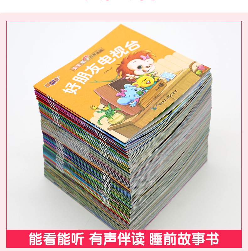 全100册有声版宝宝亲子故事绘本 0-3-6岁宝宝睡前小故事 儿童童书早教启蒙故事书中华成语故事绘本
