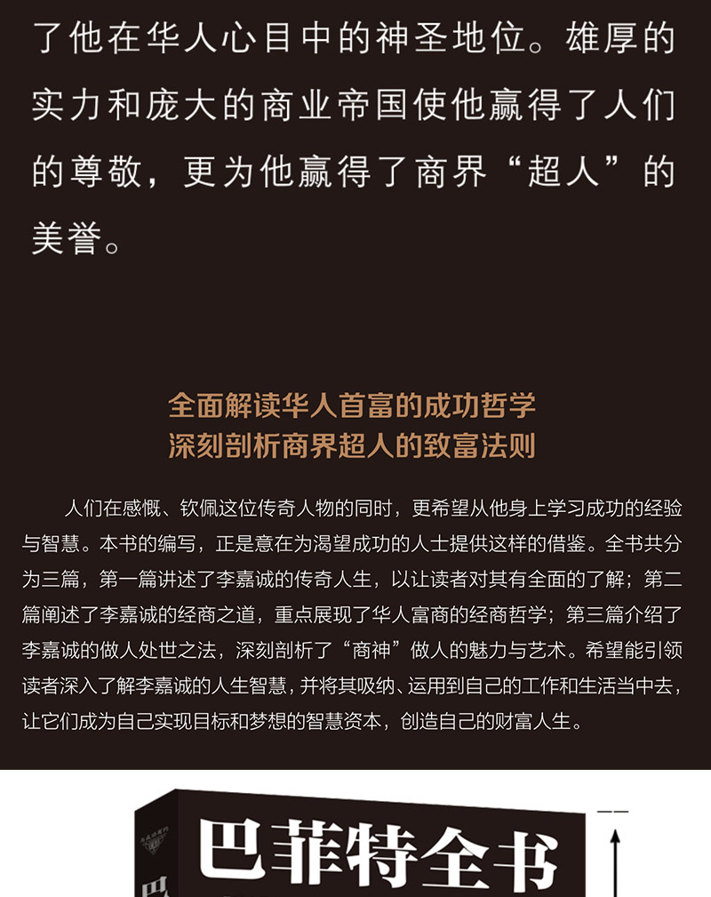 乔布斯全书 巴菲特传 李嘉诚名人传记财经人物史蒂夫 乔布斯传企业经营管理生意书创业书籍中外名人故事