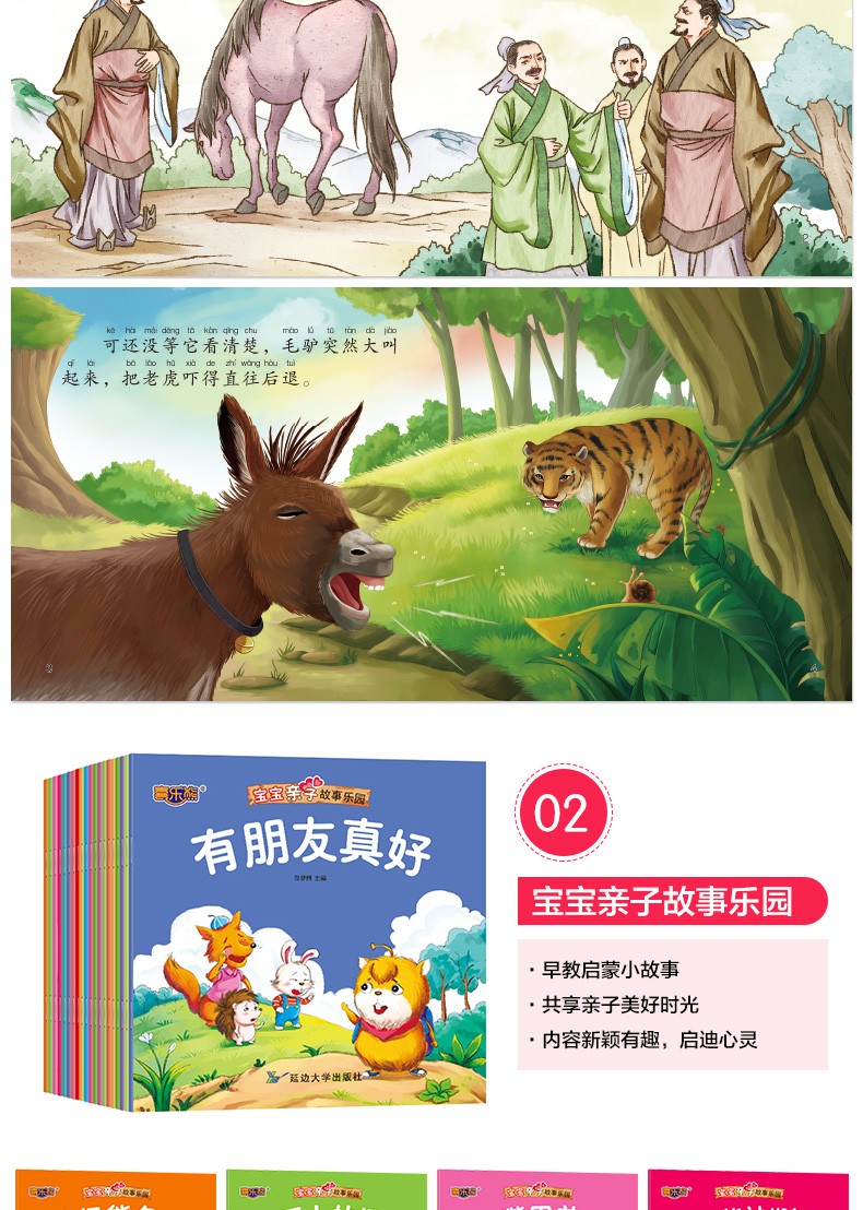 全100册有声版宝宝亲子故事绘本 0-3-6岁宝宝睡前小故事 儿童童书早教启蒙故事书中华成语故事绘本