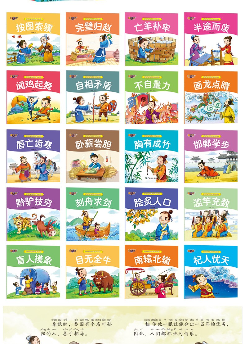 全100册有声版宝宝亲子故事绘本 0-3-6岁宝宝睡前小故事 儿童童书早教启蒙故事书中华成语故事绘本