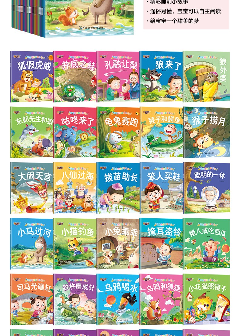 全100册有声版宝宝亲子故事绘本 0-3-6岁宝宝睡前小故事 儿童童书早教启蒙故事书中华成语故事绘本