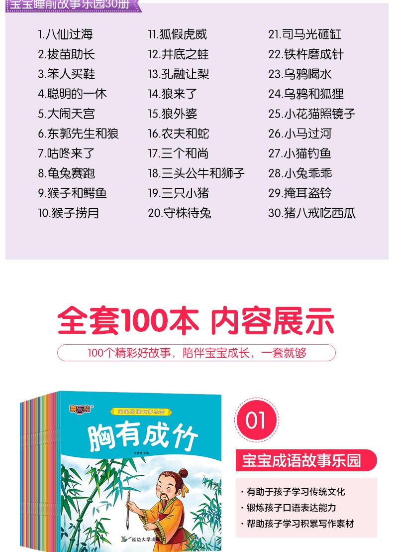 全100册有声版宝宝亲子故事绘本 0-3-6岁宝宝睡前小故事 儿童童书早教启蒙故事书中华成语故事绘本
