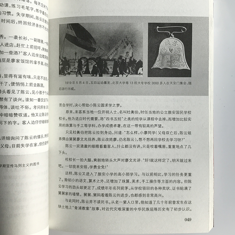 套装6本毛泽东实录 邓小平实录 周恩来实录 陈云实录 朱德实录 刘少奇实录红墙里的领*们 中国名人传 历史故事 政治军事 党政读物