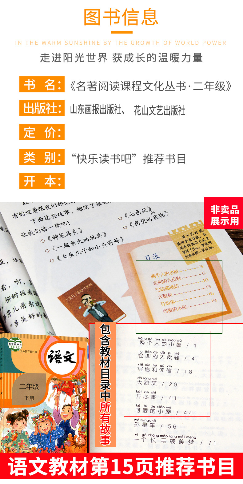 情景朗读 快乐读书吧二年级下册金波作品一起长大的玩具神笔马良七色花愿望的实现全套4本全译本小学版课外阅读书籍必读书注音版