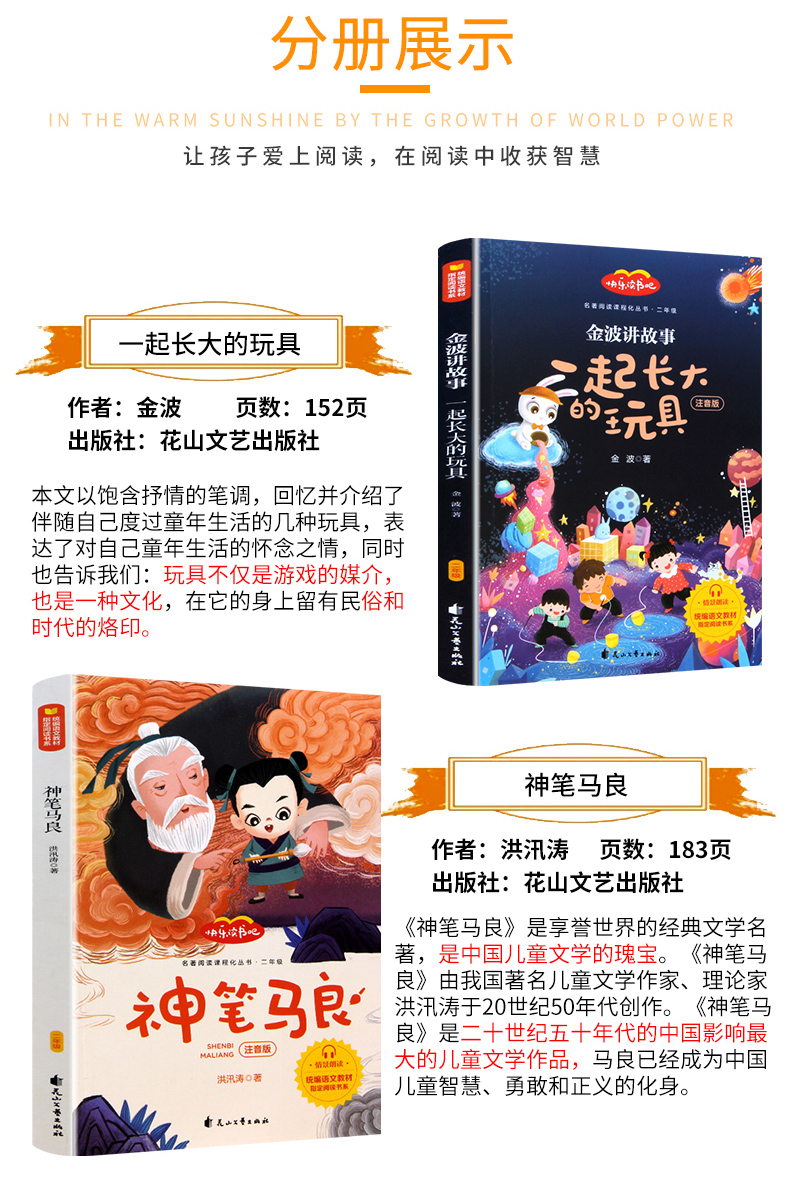 情景朗读 快乐读书吧二年级下册金波作品一起长大的玩具神笔马良七色花愿望的实现全套4本全译本小学版课外阅读书籍必读书注音版