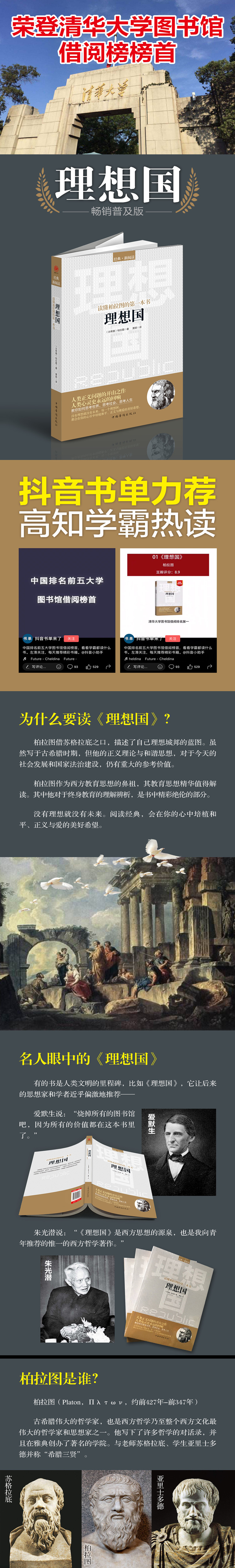 全3册理想国 柏拉图+苏格拉底+查拉图斯特拉如是说 尼采的书美学和哲学入门书 西方哲学故事书哲学宗教心理学尼采的思想哲学史