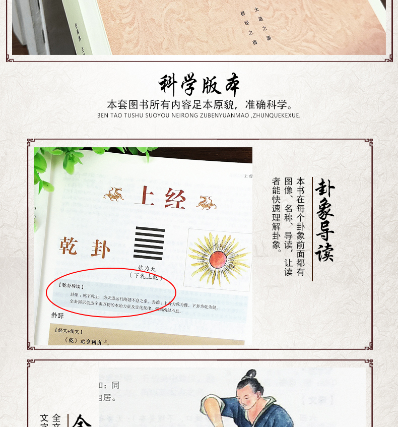 全彩图说周易 图解易经 风水学五行书籍推背图周易全书正版国学书籍全套易经入门道德经占卜算卦预测学中国哲学
