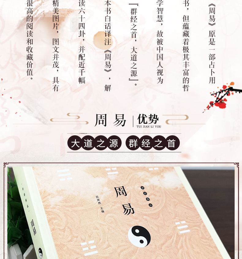全彩图说周易 图解易经 风水学五行书籍推背图周易全书正版国学书籍全套易经入门道德经占卜算卦预测学中国哲学