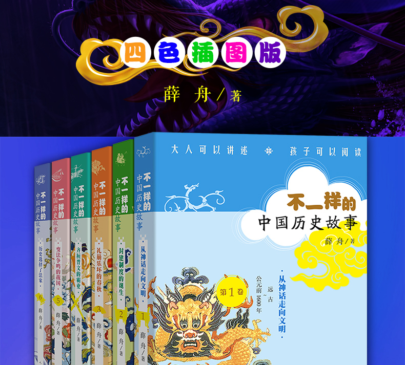 不一样的中国历史故事全6册薛舟中国历史故事上下五千年青少版学生版历史书籍小学生课外阅读书籍读物人民文学出版社