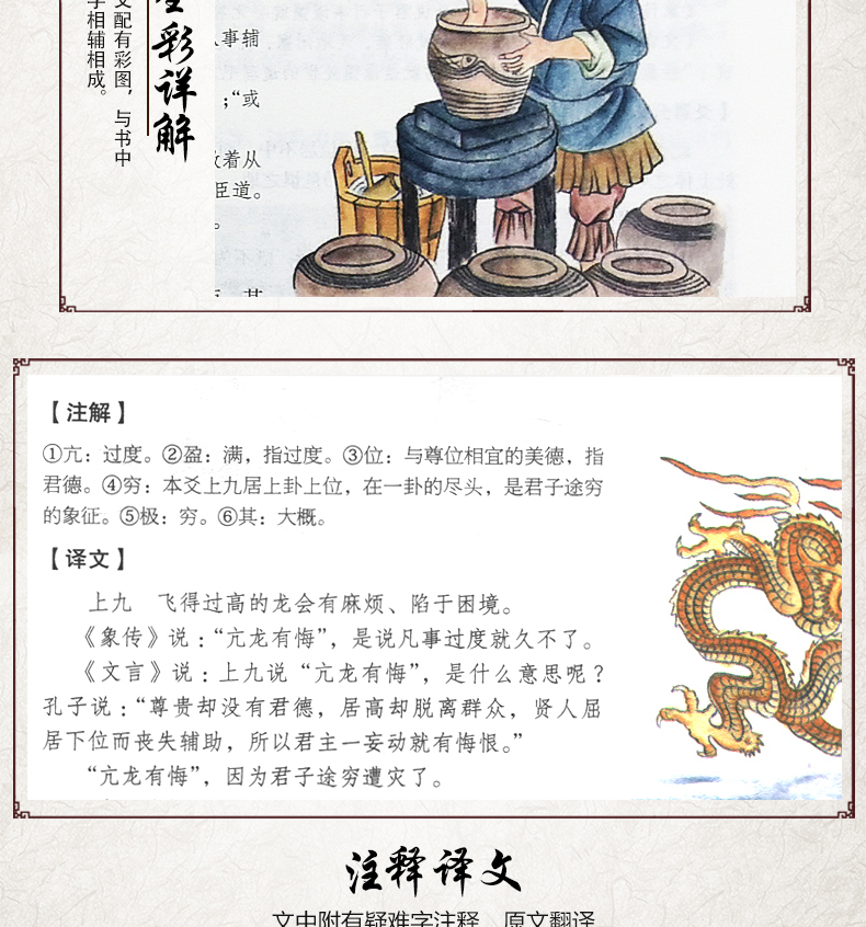 全彩图说周易 图解易经 风水学五行书籍推背图周易全书正版国学书籍全套易经入门道德经占卜算卦预测学中国哲学
