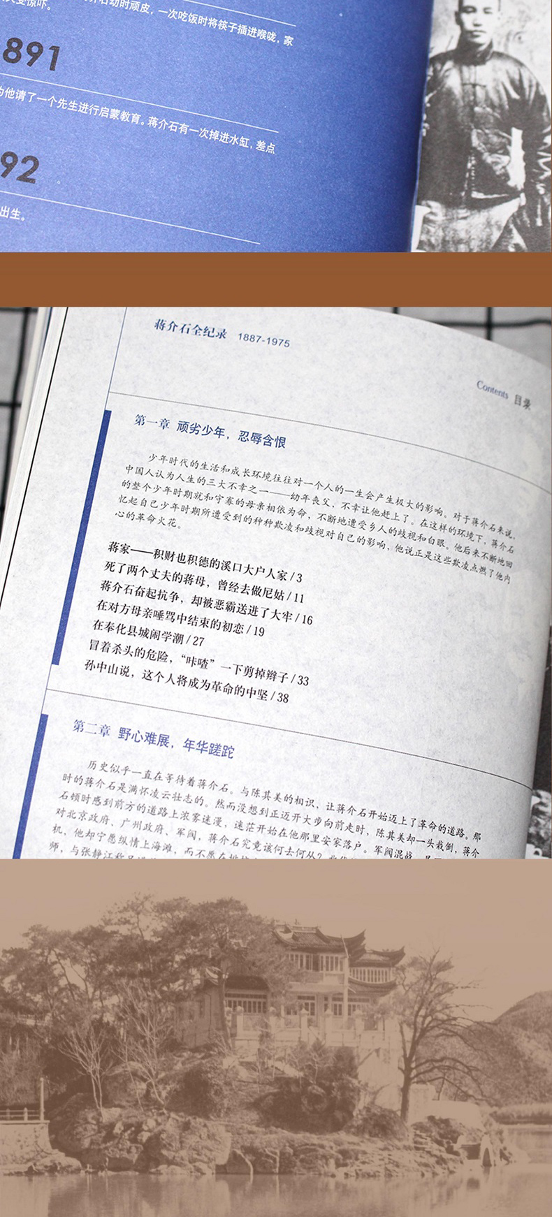 蒋介石全纪录精装上下全二册 蒋介石传历史人物传记名人传记书籍政治军事人物 历史故事