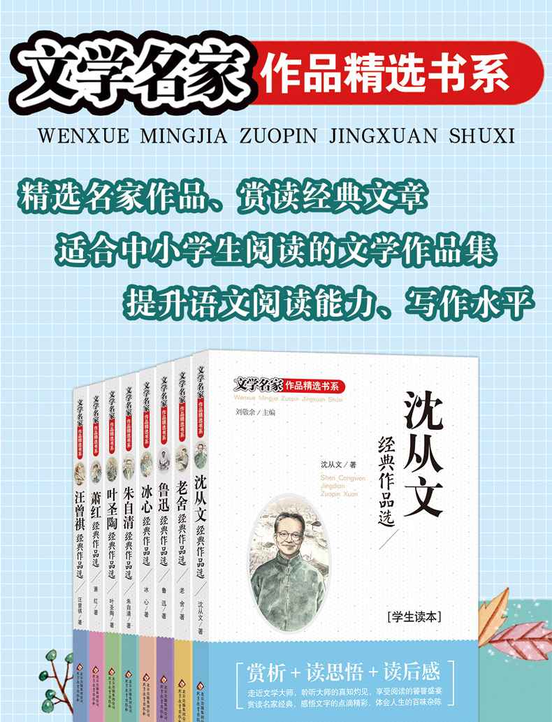 全8册冰心沈从文老舍鲁迅朱自清叶圣陶萧红汪曾祺文学经典作品选名家作品精选全套小学生三四五七六年级课外阅读书籍6-12岁