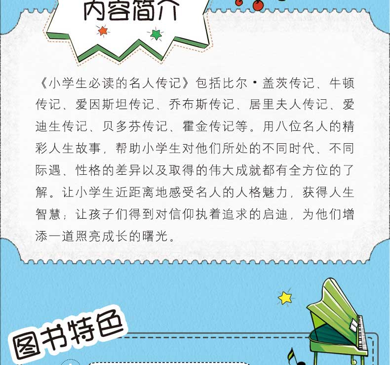 小学生必读的名人传记全套10本 小学生三四五六年级课外阅读9-12-15岁儿童读物 青少年励志书籍居里夫人传乔布斯传名人故事书