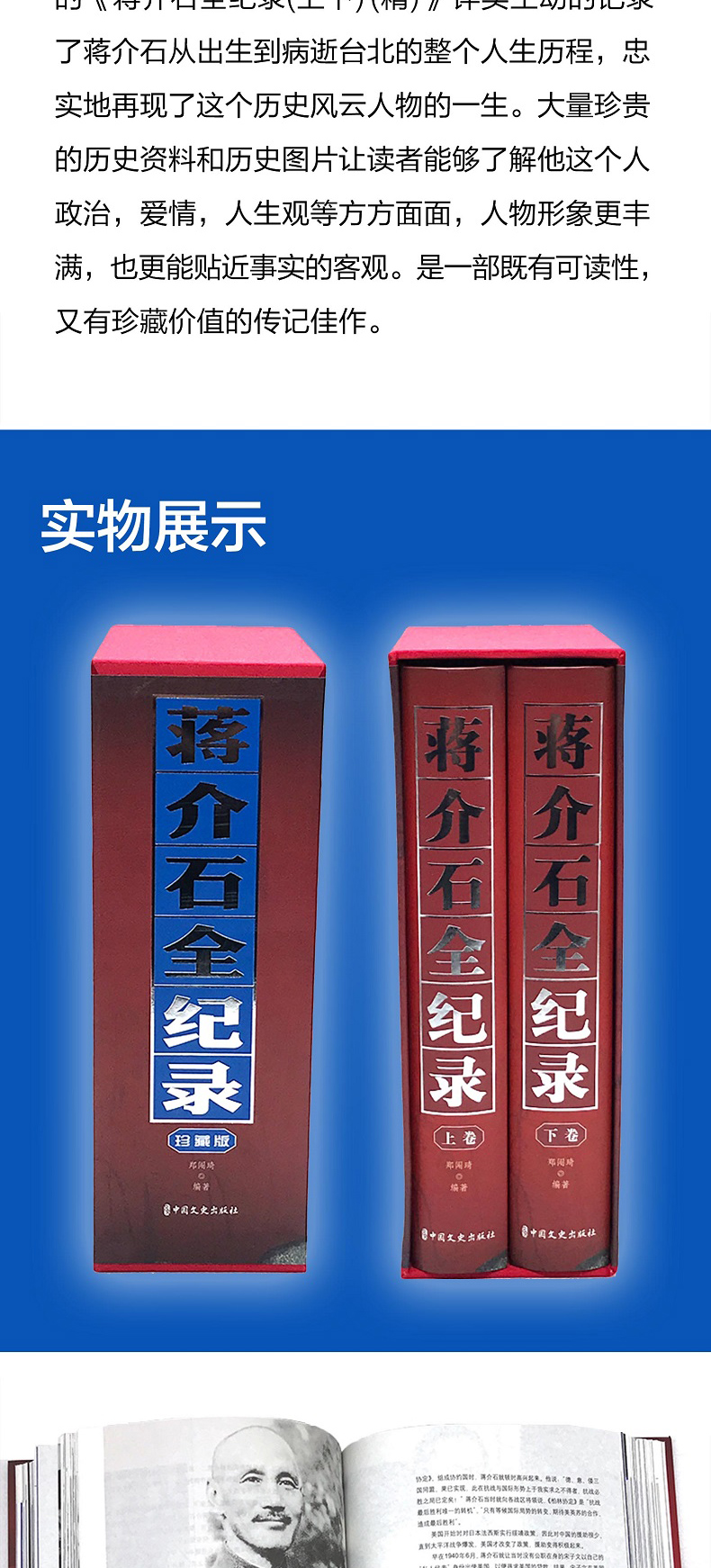 蒋介石全纪录精装上下全二册 蒋介石传历史人物传记名人传记书籍政治军事人物 历史故事