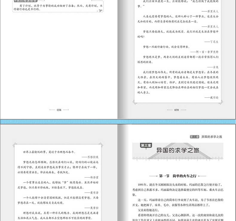 小学生必读的名人传记全套10本 小学生三四五六年级课外阅读9-12-15岁儿童读物 青少年励志书籍居里夫人传乔布斯传名人故事书