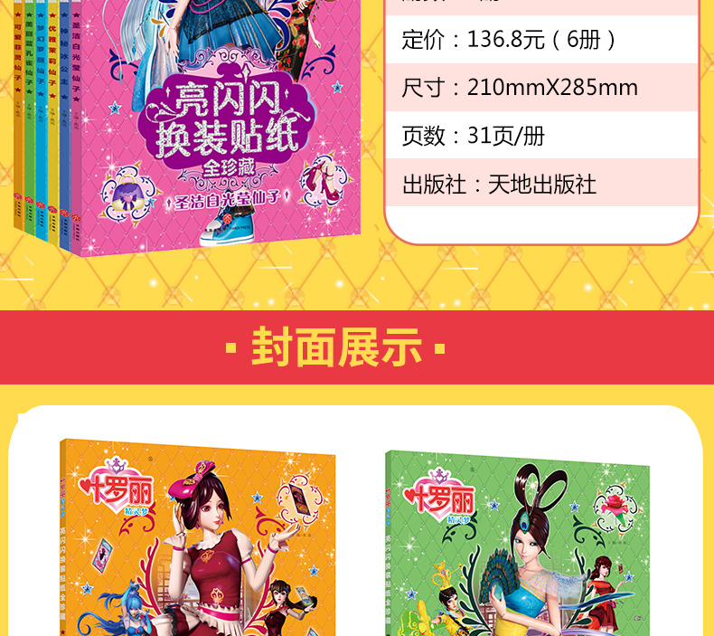 全6册叶罗丽精灵梦 亮闪闪换装贴纸书芭比公主美少女卡通贴画 海量贴纸精美绝伦动手动脑智能提升 3-6-8岁宝宝手工益智玩具