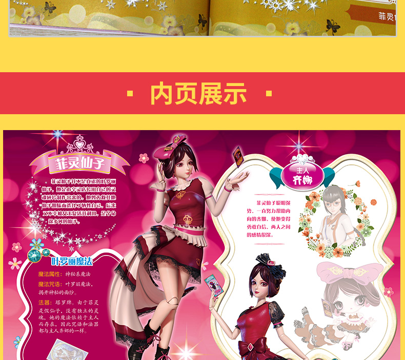全6册叶罗丽精灵梦 亮闪闪换装贴纸书芭比公主美少女卡通贴画 海量贴纸精美绝伦动手动脑智能提升 3-6-8岁宝宝手工益智玩具