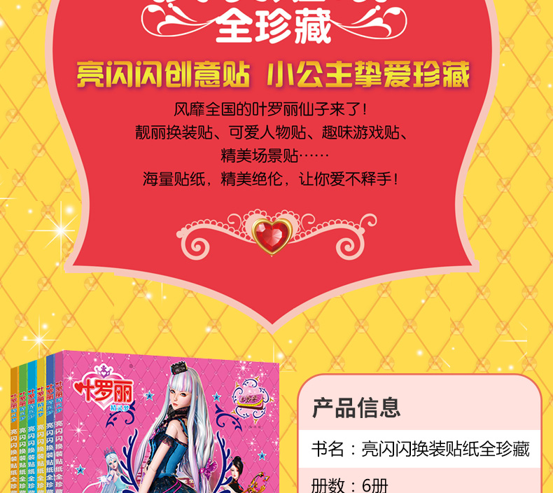 全6册叶罗丽精灵梦 亮闪闪换装贴纸书芭比公主美少女卡通贴画 海量贴纸精美绝伦动手动脑智能提升 3-6-8岁宝宝手工益智玩具