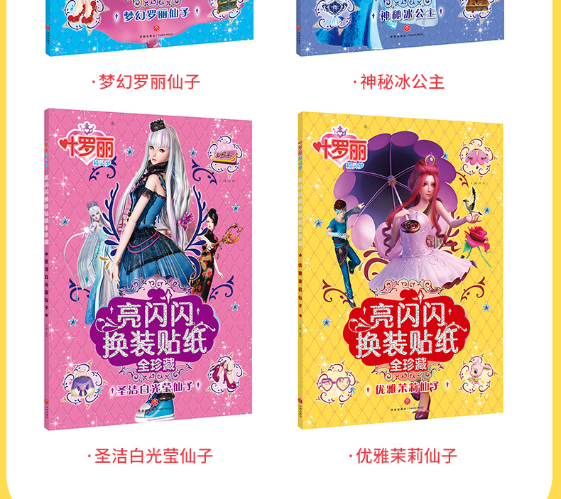全6册叶罗丽精灵梦 亮闪闪换装贴纸书芭比公主美少女卡通贴画 海量贴纸精美绝伦动手动脑智能提升 3-6-8岁宝宝手工益智玩具