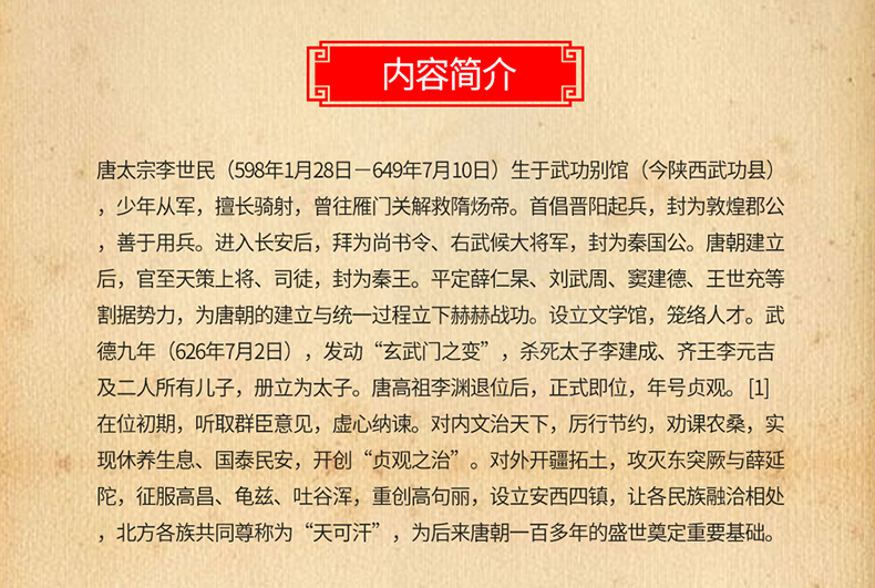 精装5册中国皇帝大传成吉思汗朱元璋努尔哈赤李世民武则天赵匡胤咸丰同治光绪秦始皇汉高祖汉武帝历史人物故事传记雍正乾隆康熙