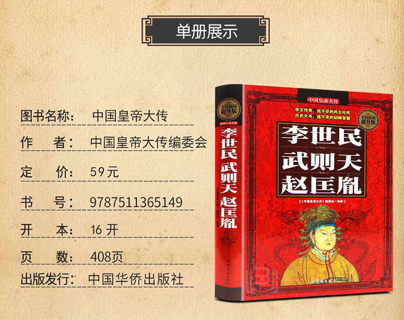 精装5册中国皇帝大传成吉思汗朱元璋努尔哈赤李世民武则天赵匡胤咸丰同治光绪秦始皇汉高祖汉武帝历史人物故事传记雍正乾隆康熙