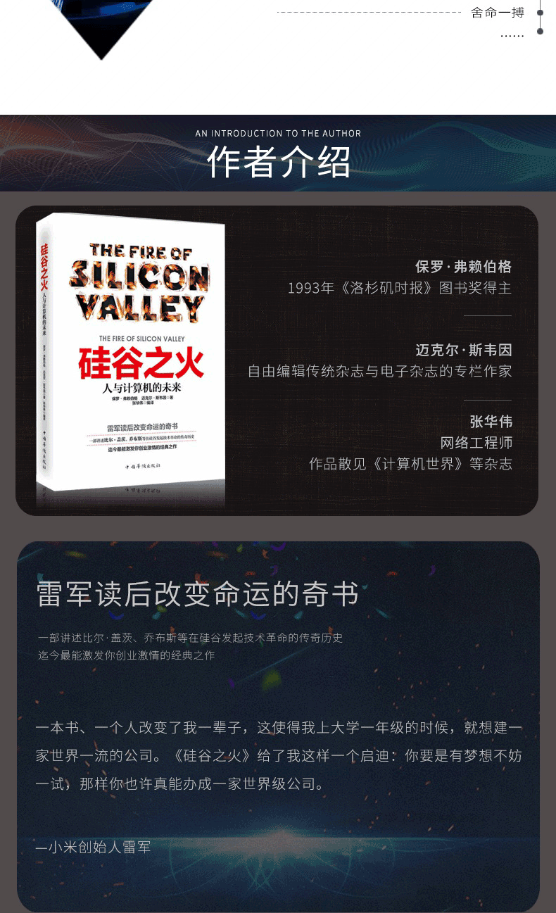 全三册硅谷之火+埃隆马斯克的逻辑+史蒂夫乔布斯传马斯克创业书籍企业管理学小米创始人雷军推荐企业管理书籍人与计算机的未来