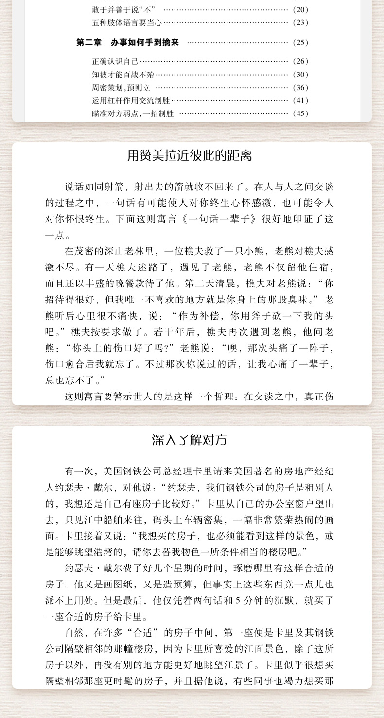 全套8册口才三绝为人三会修心三不说话沟通的艺术5册情商高就是会说话跟任何人跟任何人都能聊得来口才训练书籍回话的艺术