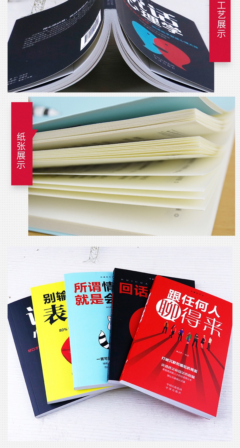 全套8册口才三绝为人三会修心三不说话沟通的艺术5册情商高就是会说话跟任何人跟任何人都能聊得来口才训练书籍回话的艺术