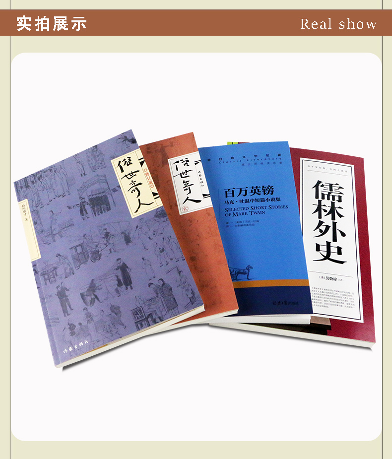 全套4本俗世奇人 冯骥才百万英镑马克吐温 儒林外史短篇小说集 现代文学随笔书籍 五年级课外读物 历史人物传记 名人传