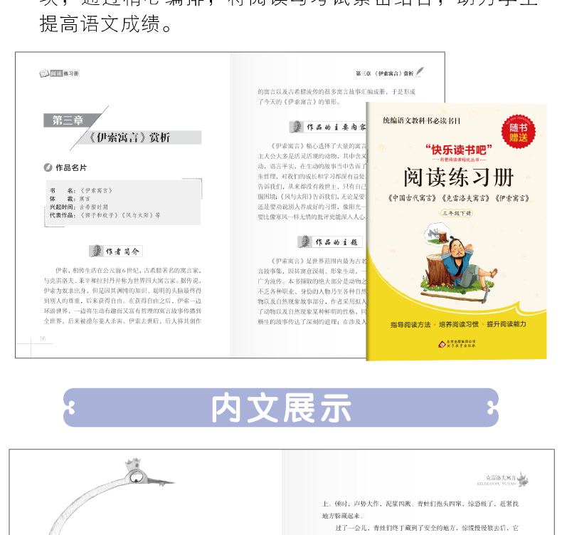 快乐读书吧三年级下册伊索寓言中国古代寓言故事克雷洛夫寓言全3册全集正版必读经典书目小学生阅读书籍课外读物北京教育出版社