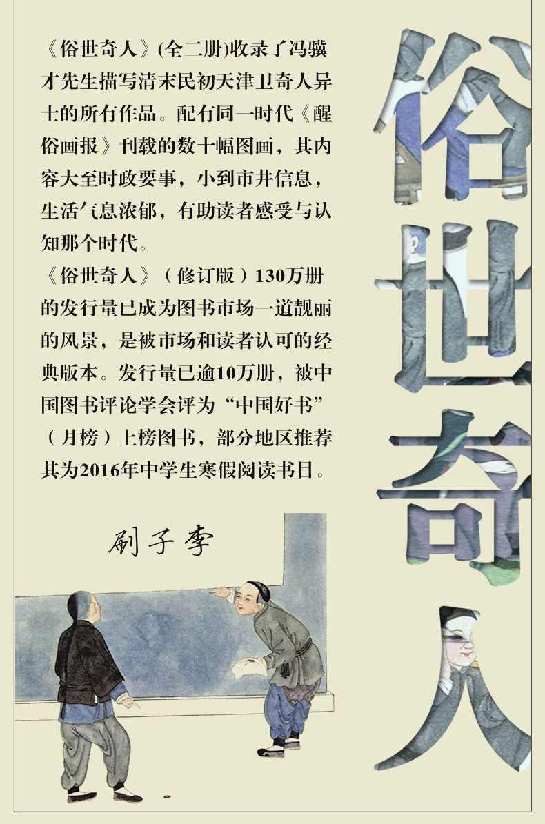 全套4本俗世奇人 冯骥才百万英镑马克吐温 儒林外史短篇小说集 现代文学随笔书籍 五年级课外读物 历史人物传记 名人传