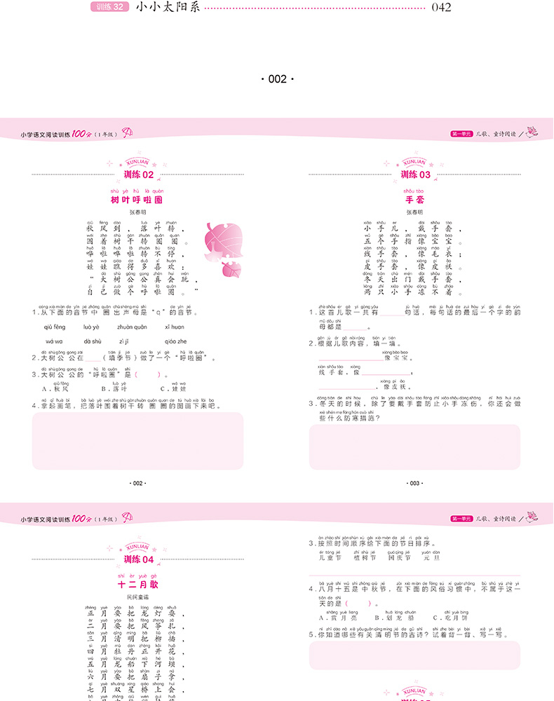 小学生一年级语文阅读训练100分小学生课外阅读书籍1年级同步阅读课外辅导资料理解专项训练书学霸课堂