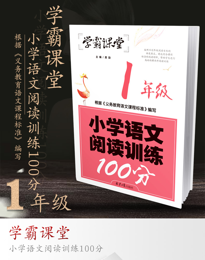 小学生一年级语文阅读训练100分小学生课外阅读书籍1年级同步阅读课外辅导资料理解专项训练书学霸课堂