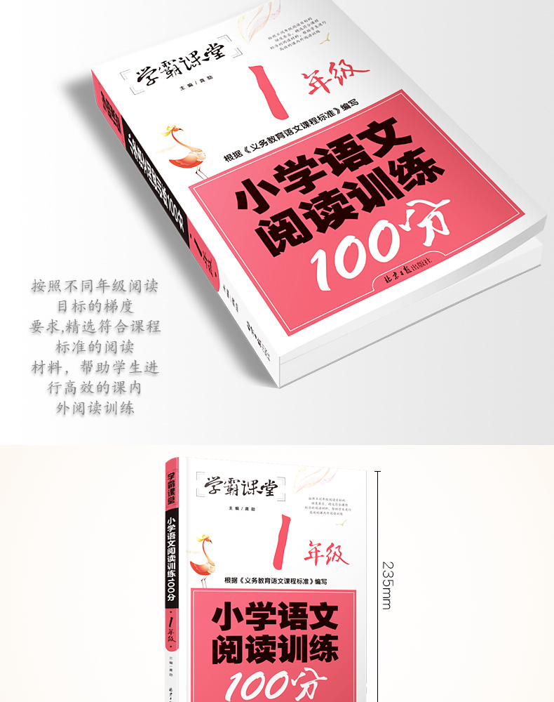 小学生一年级语文阅读训练100分小学生课外阅读书籍1年级同步阅读课外辅导资料理解专项训练书学霸课堂