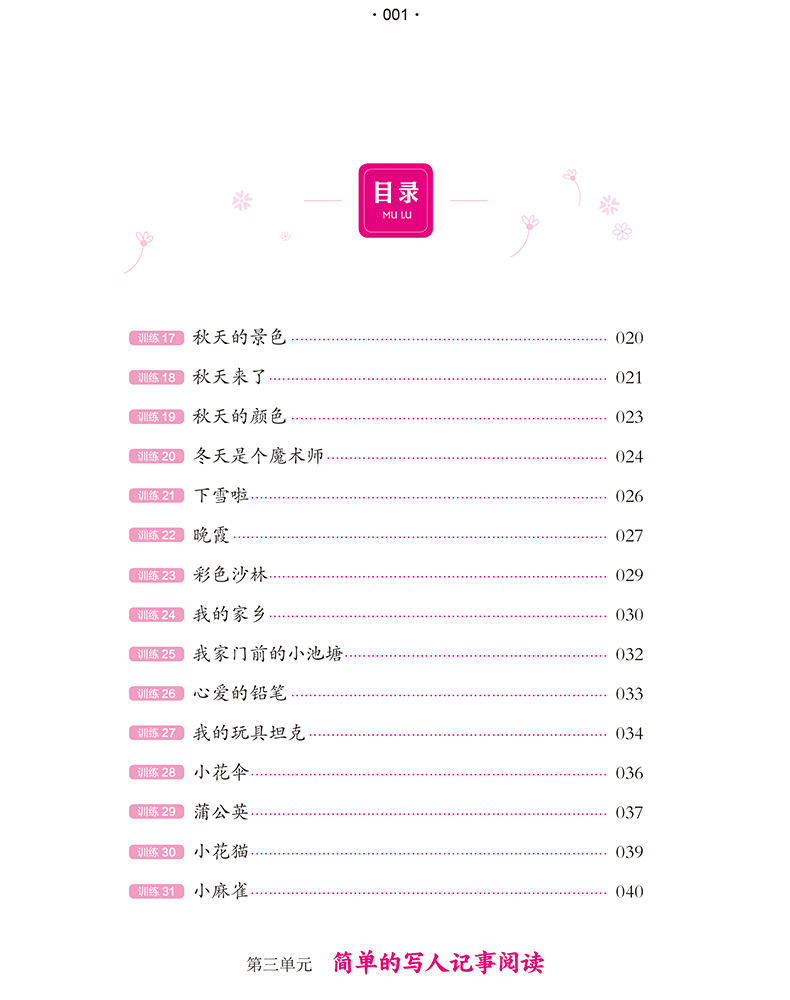 小学生一年级语文阅读训练100分小学生课外阅读书籍1年级同步阅读课外辅导资料理解专项训练书学霸课堂