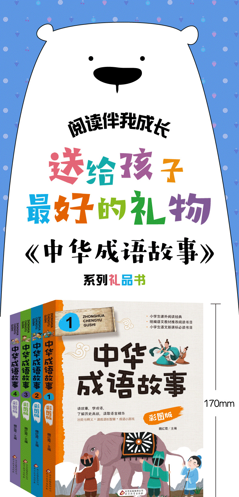 全4册中华成语故事儿童学生青少版成语故事大全小学生课外阅读书籍三四五六年级语文新课标必读书目成语典故