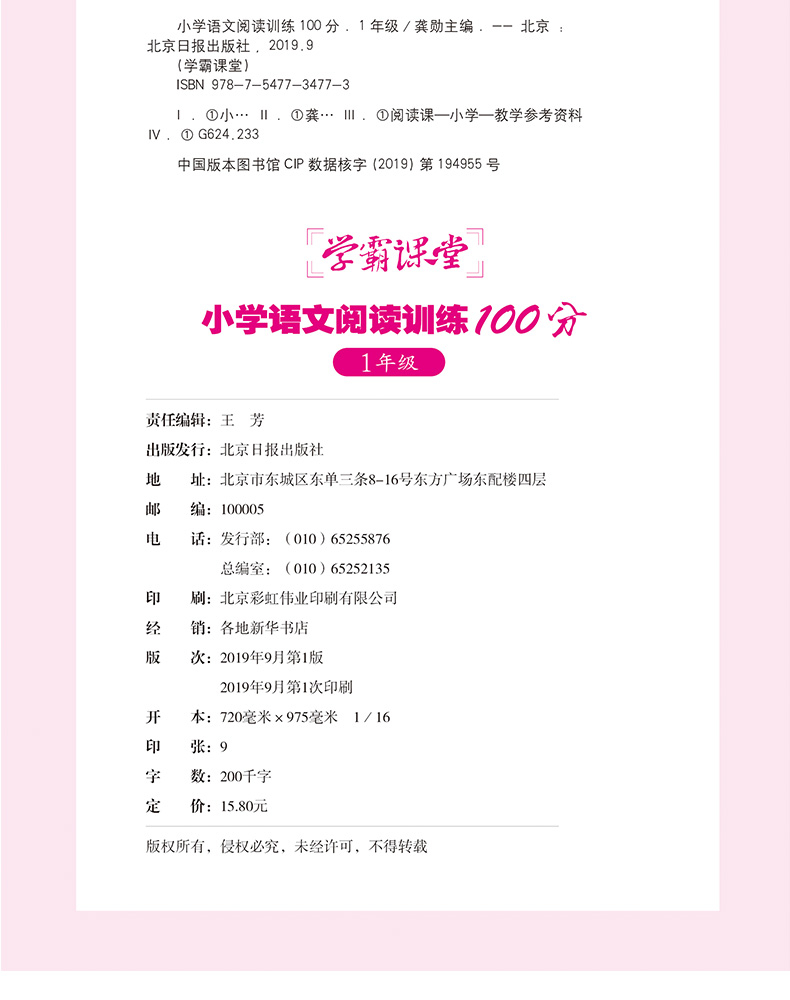 小学生一年级语文阅读训练100分小学生课外阅读书籍1年级同步阅读课外辅导资料理解专项训练书学霸课堂