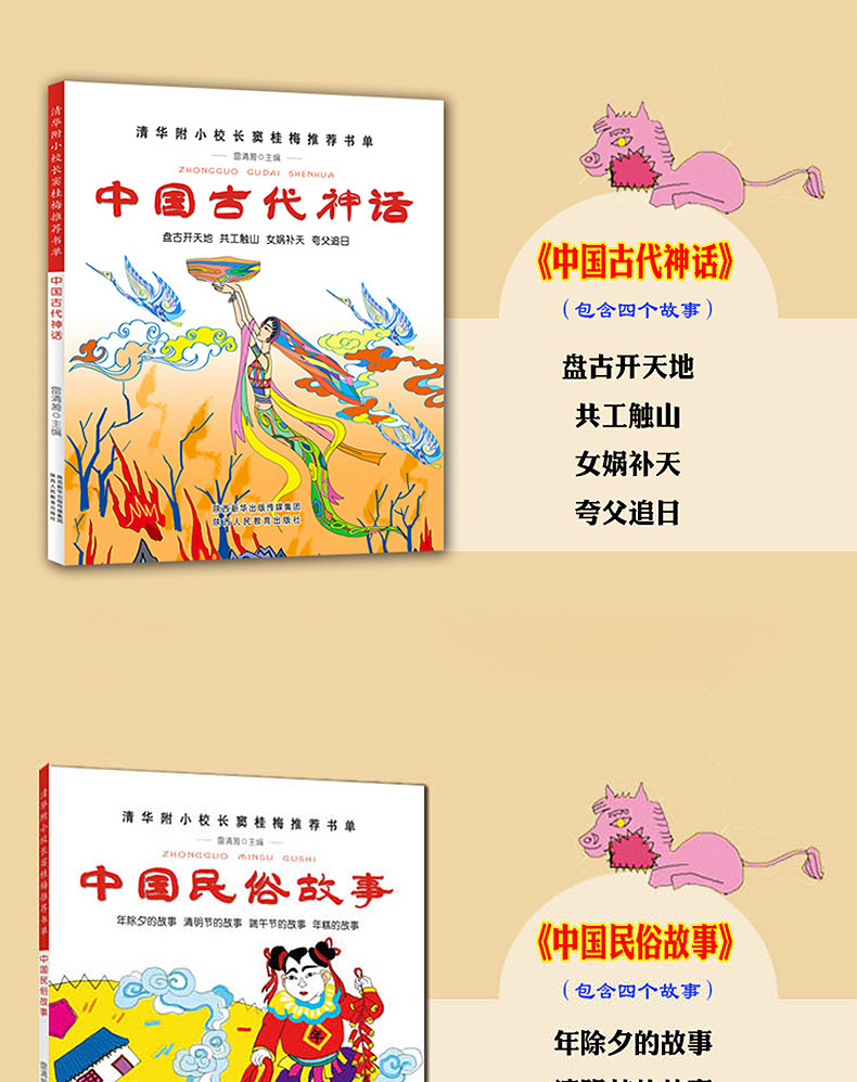 全4册中国民俗故事 中国寓言故事古代神话故事成语故事彩图注音版清华附小校长窦桂梅推荐书目共工触山夸父追日女娲补天盘古开天地