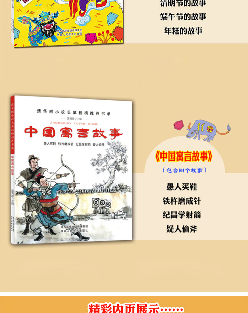 全4册中国民俗故事 中国寓言故事古代神话故事成语故事彩图注音版清华附小校长窦桂梅推荐书目共工触山夸父追日女娲补天盘古开天地